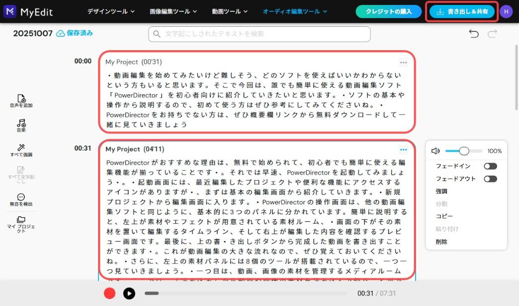 MyEditの使用画面