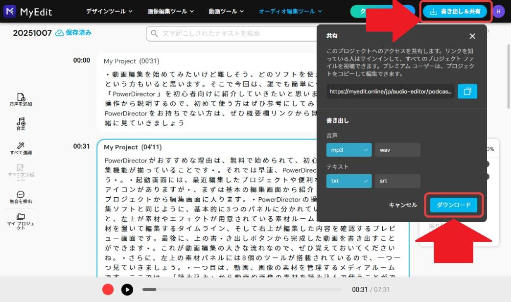 MyEditの使用画面