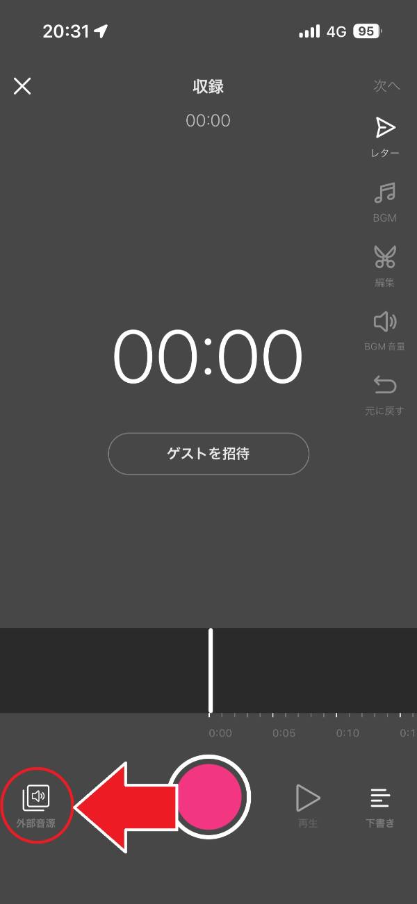 スタエフの始め方解説画面