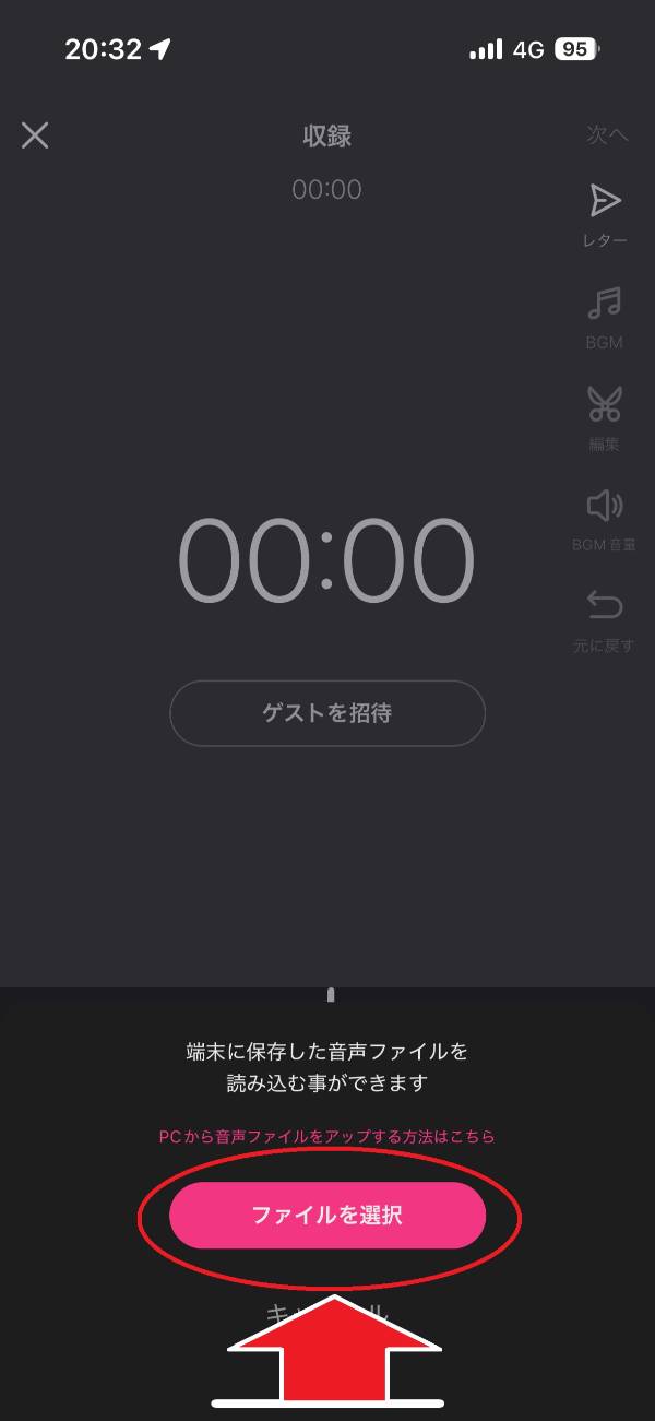 スタエフの始め方解説画面