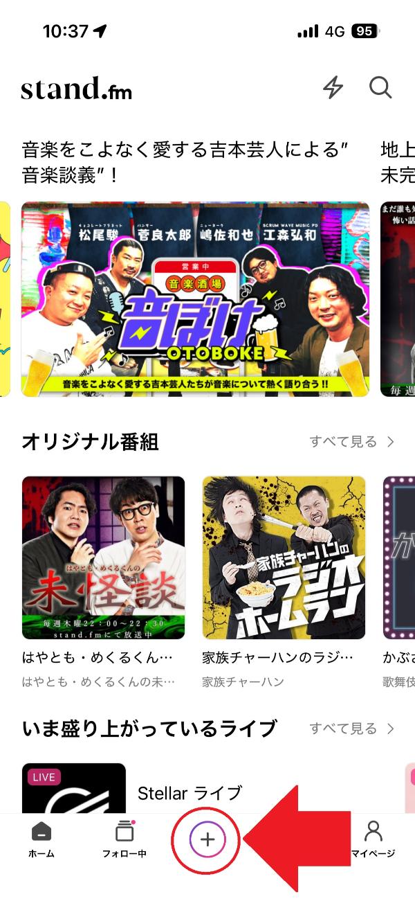 スタエフの始め方解説画面