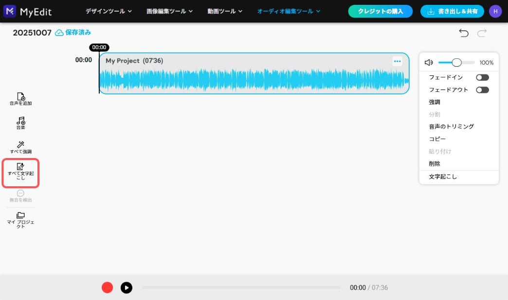 MyEditの使用画面
