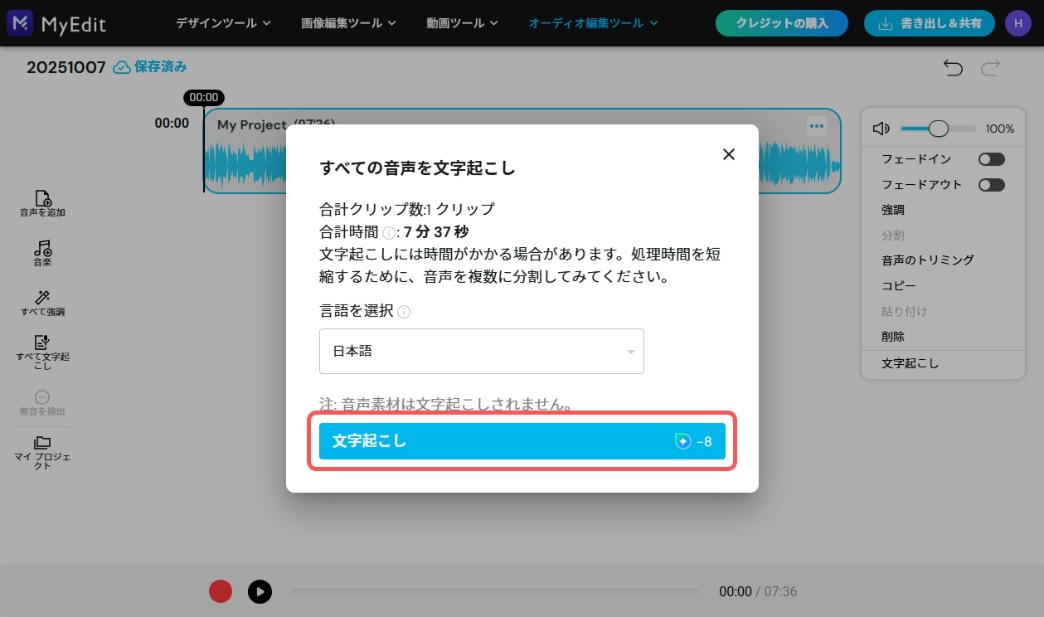 MyEditの使用画面
