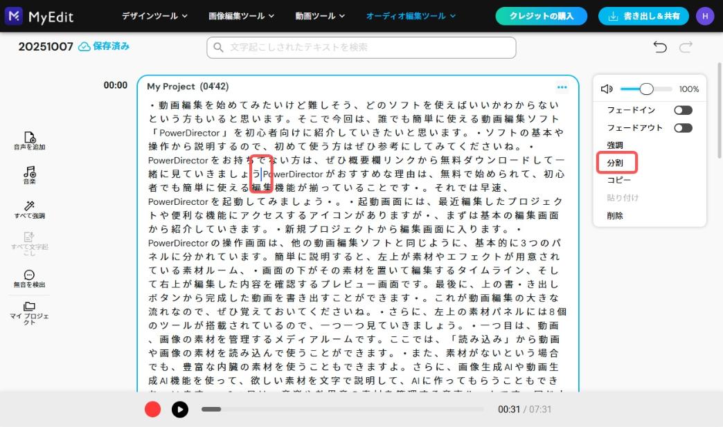 MyEditの使用画面