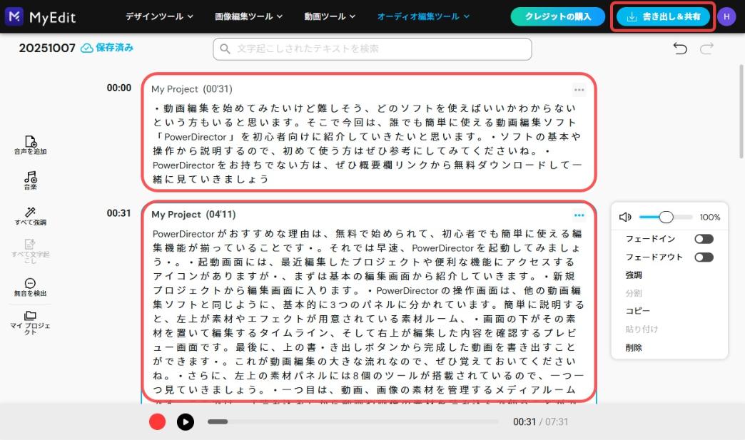 MyEditの使用画面