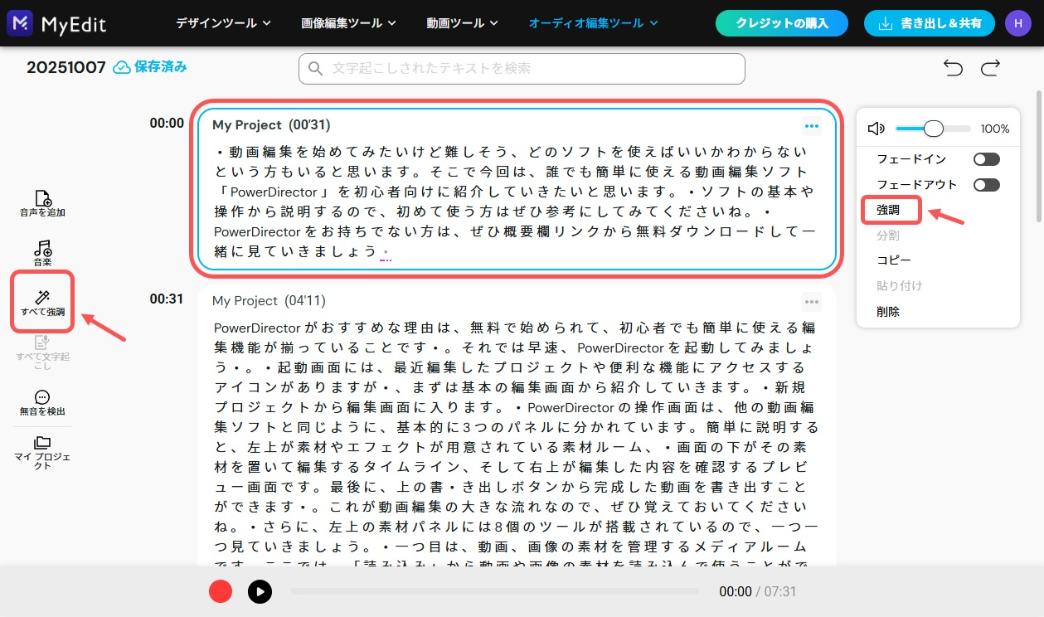 MyEditの使用画面