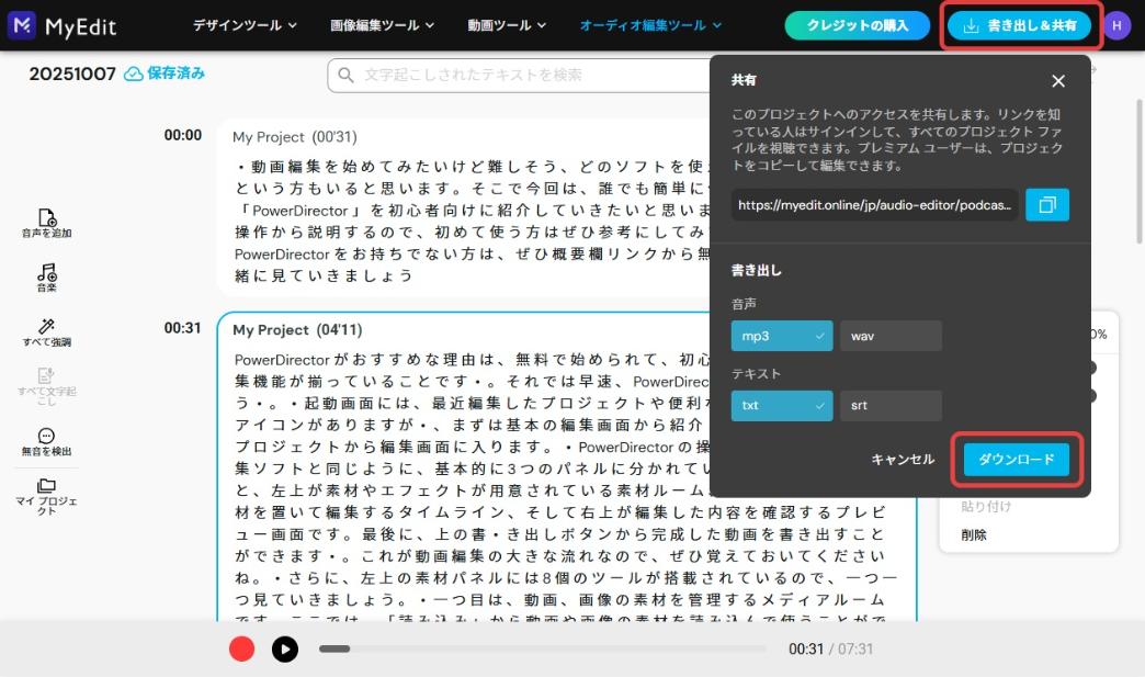 MyEditの使用画面
