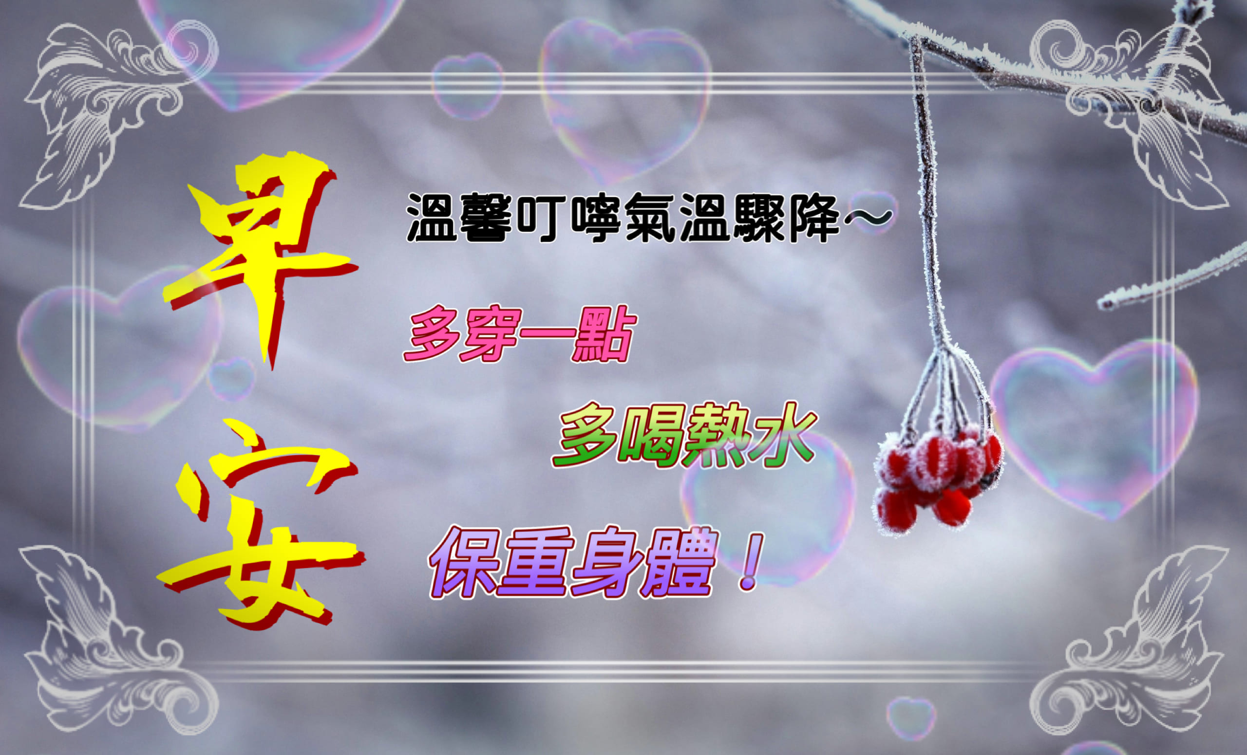 天氣冷早安圖免費下載