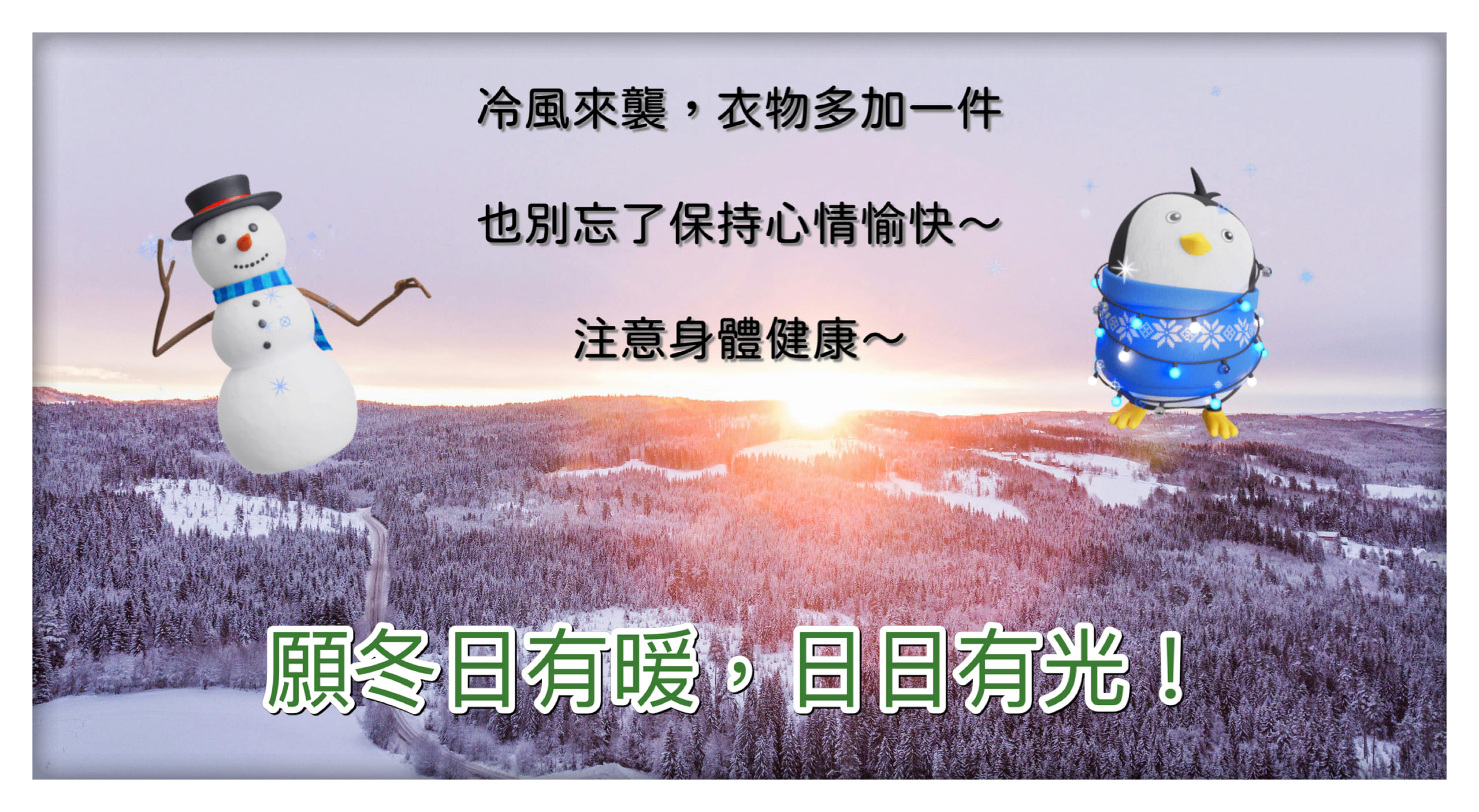 天氣冷早安圖免費下載