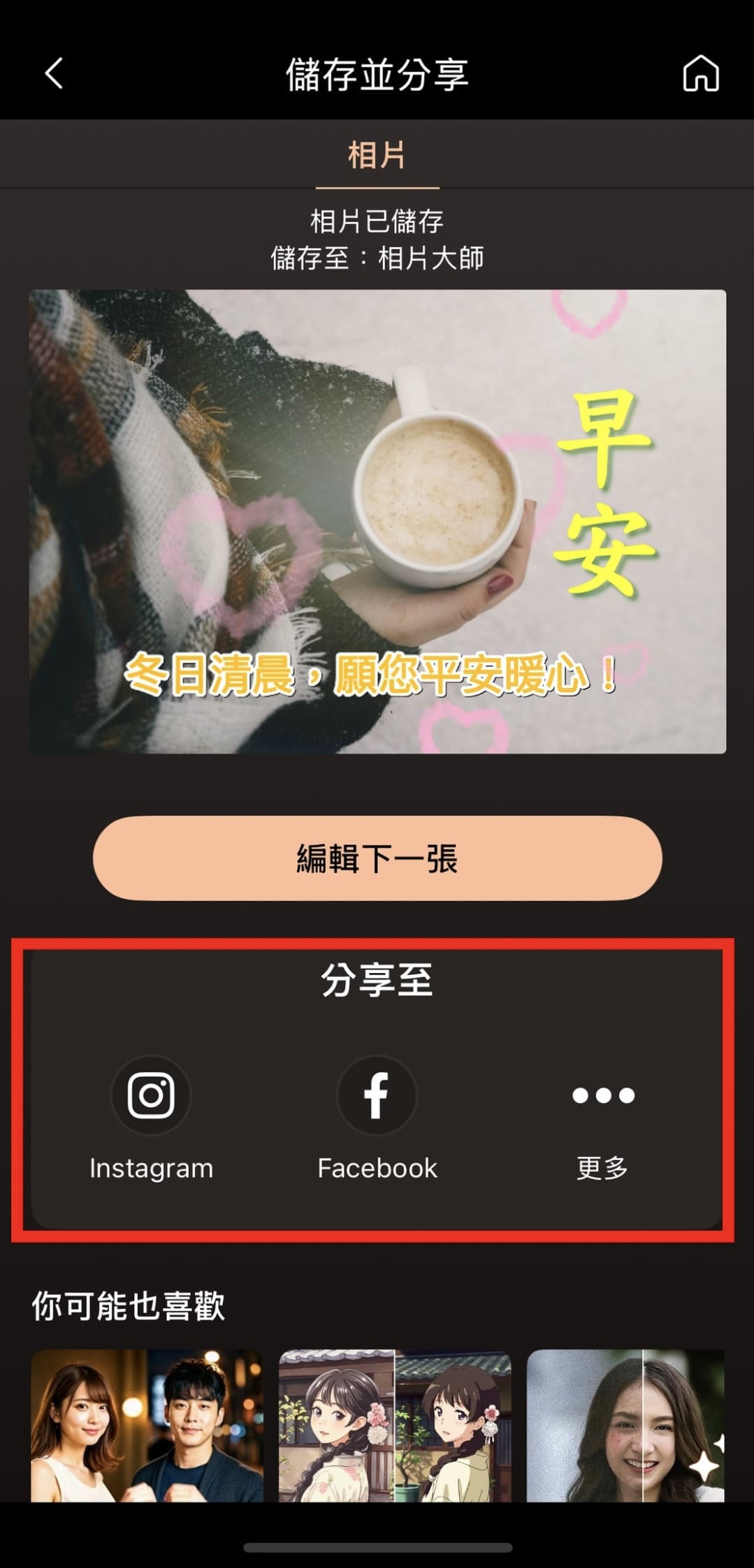 天氣冷早安圖製作教學