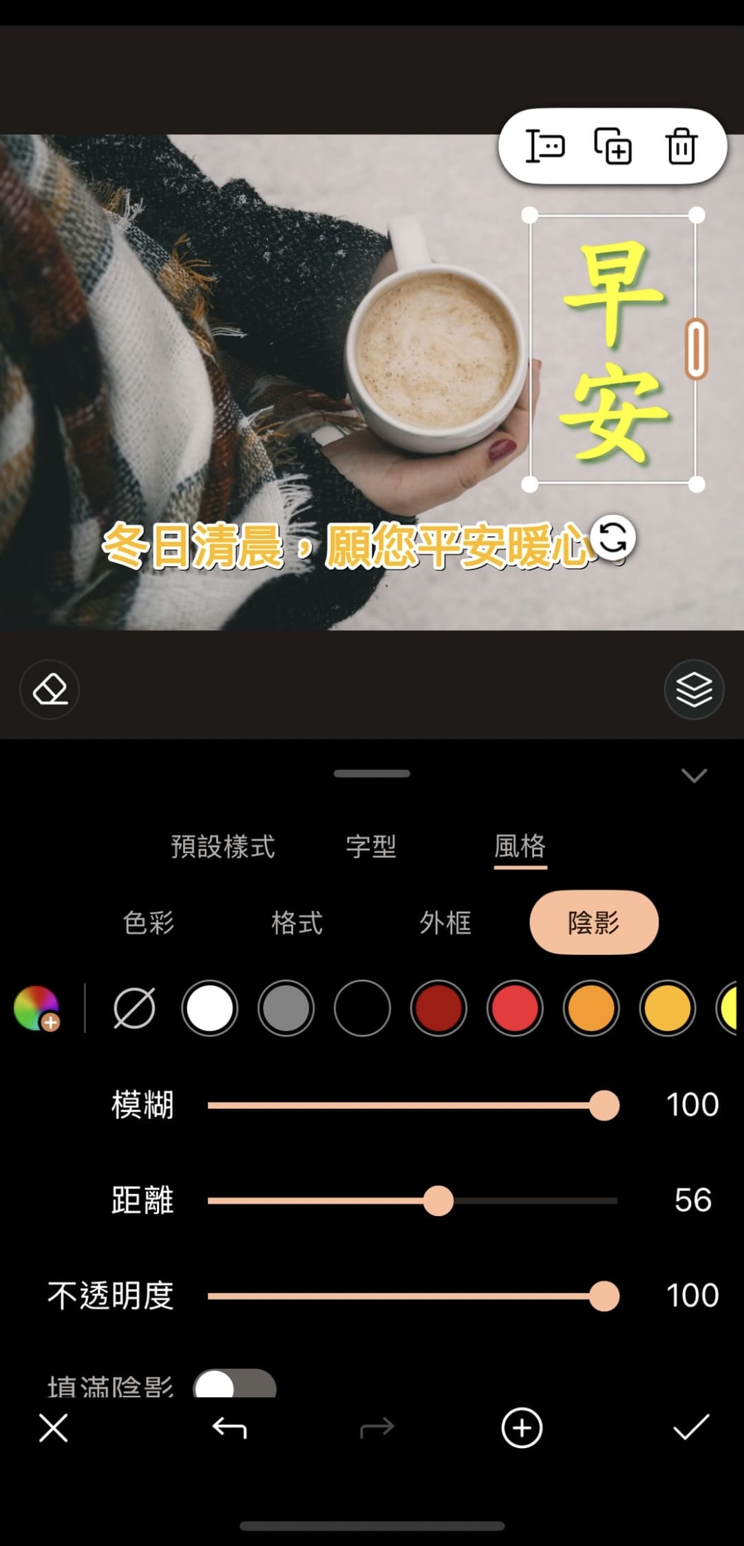 天氣冷早安圖製作教學