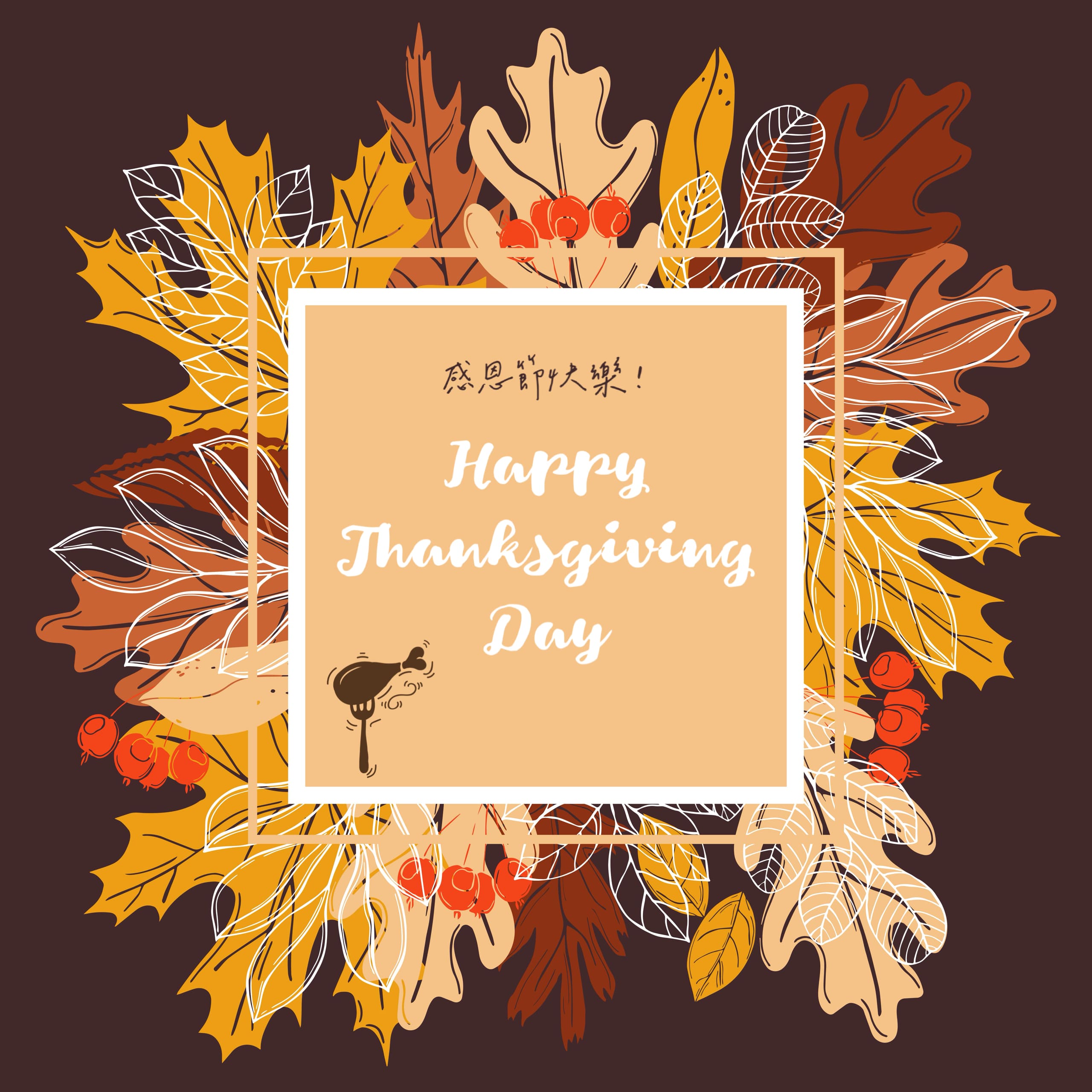 感恩節卡片/祝福圖