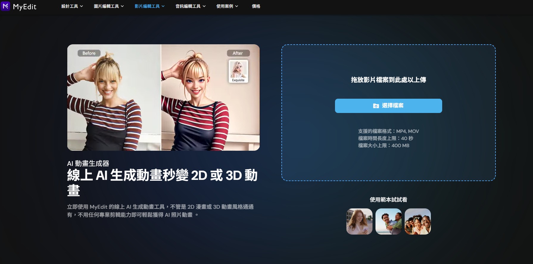MyEdit AI 圖片生成影片