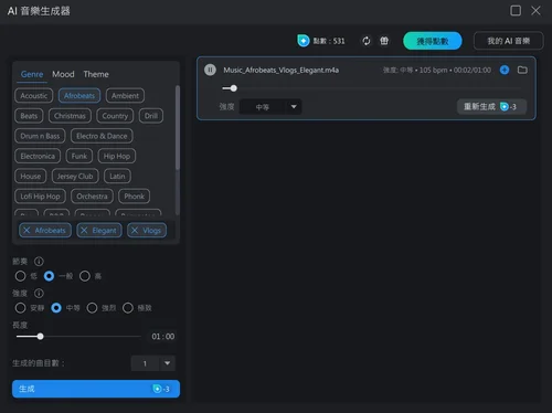 威力導眼 AI 音樂生成器