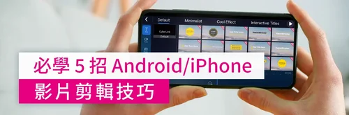 5 Best Video Editing Tips & Video Effects for Apps [iOS/Android]