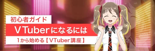 how to become vtuber