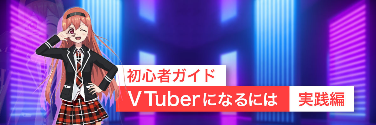 how to become vtuber