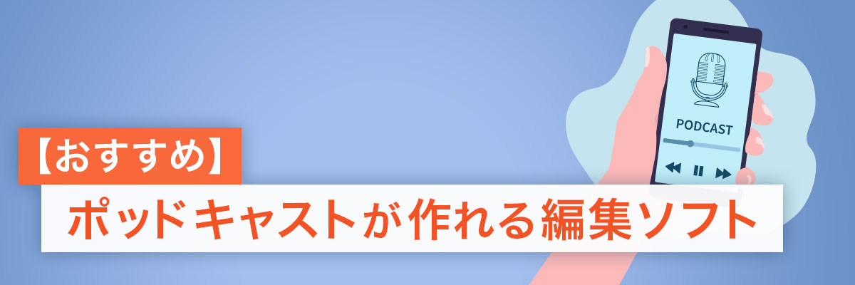 The Best Podcast Software