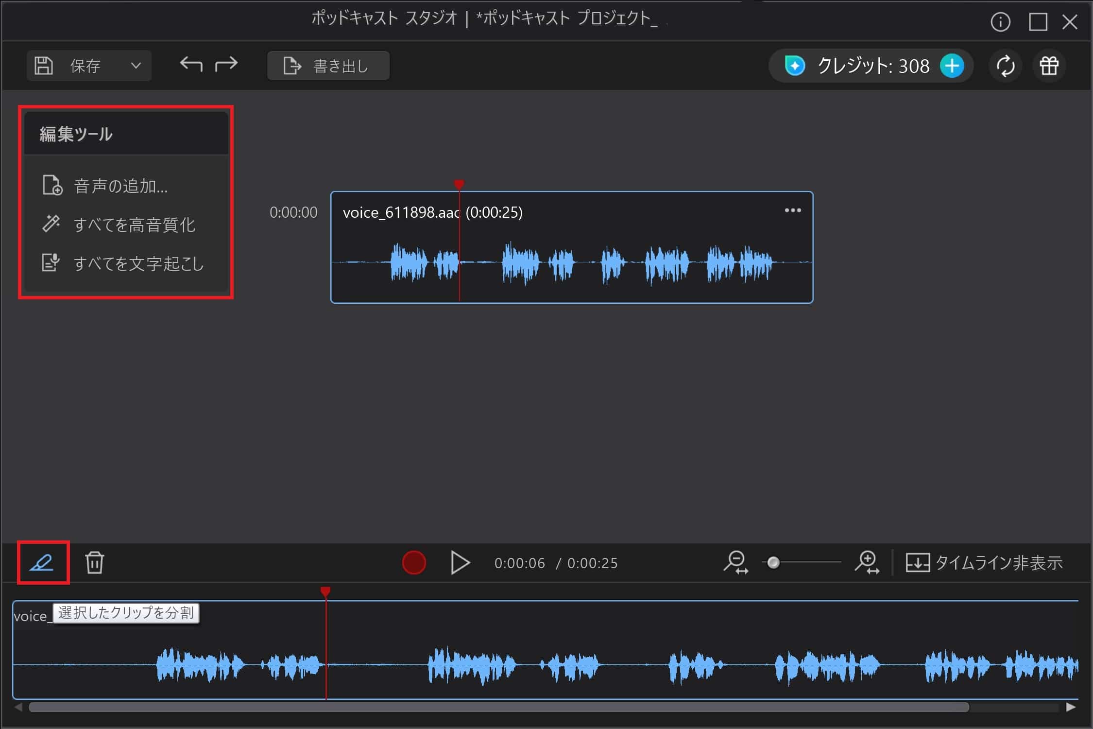 AudioDirectorのポッドキャストスタジオ