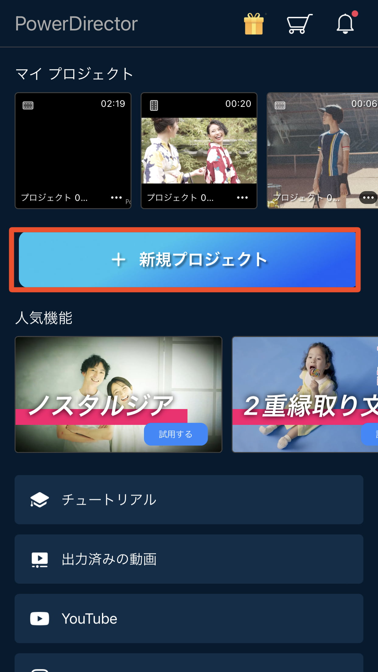 YouTubeにも！フリーBGM音楽を使える動画編集スマホアプリの使い方1