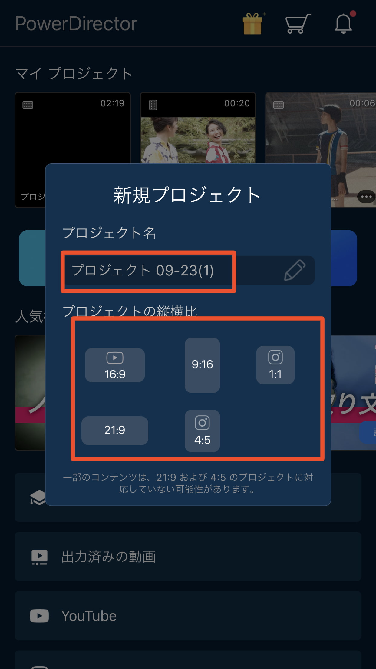 YouTubeにも！フリーBGM音楽を使える動画編集スマホアプリの使い方2