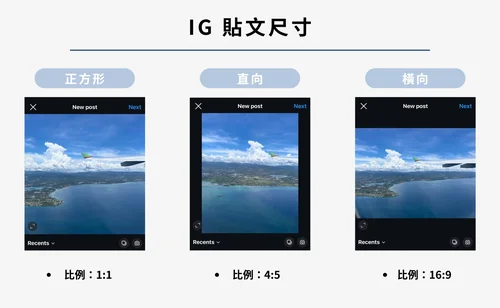 IG 貼文尺寸/大小