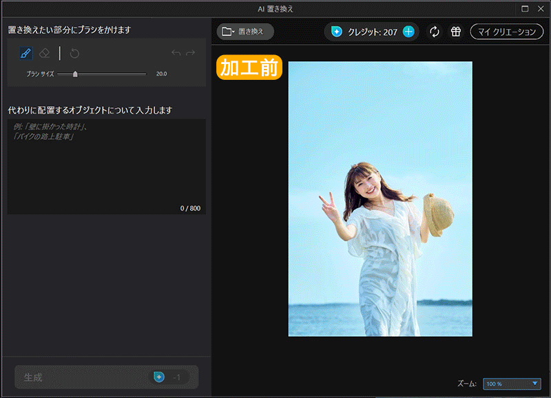 PhotoDirector AI 置き換え
