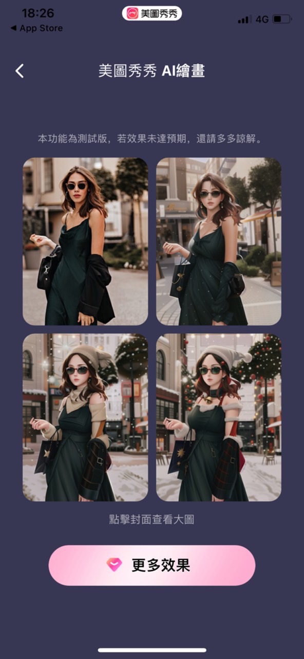 美圖秀秀AI 繪畫