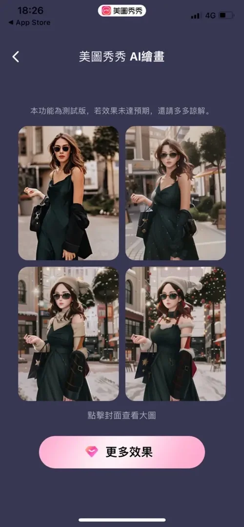 美圖秀秀AI 繪畫