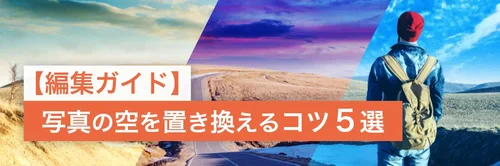 5 Tips for Sky Replacement Effect