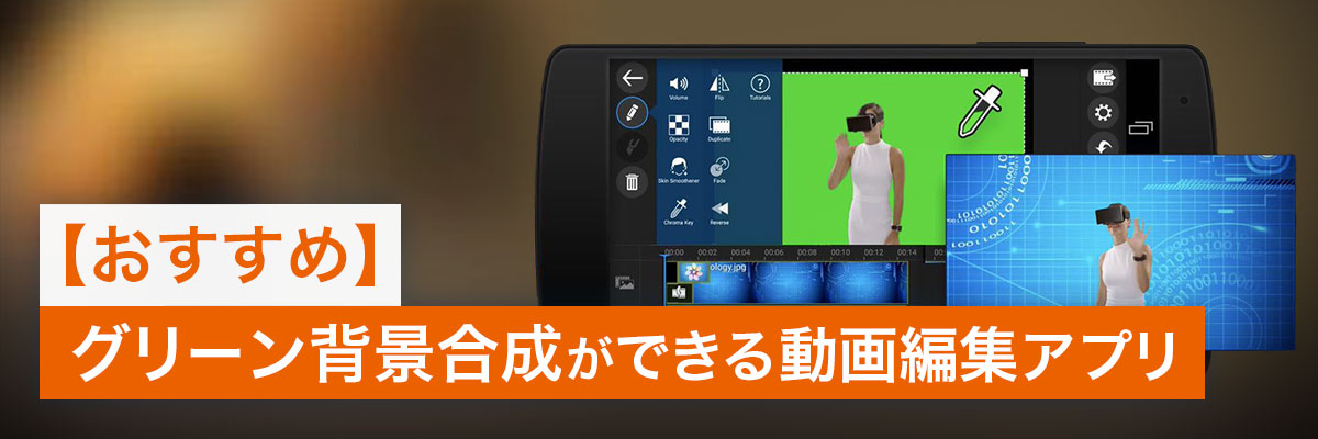 Green Screen Apps for iPhone and Android