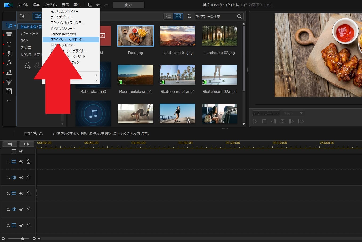 スライドショークリエイターの場所