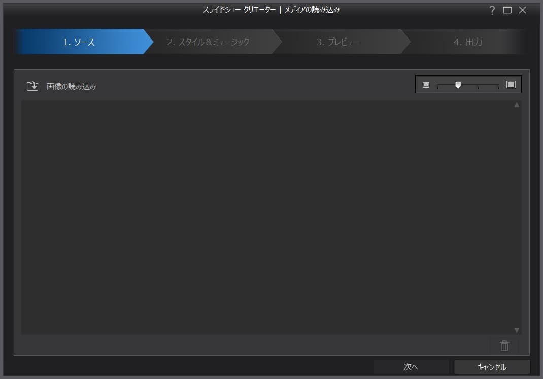画像の読み込み画面