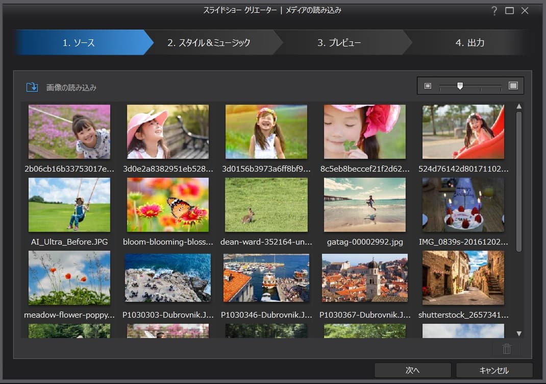 画像の読み込みが終わったら「次へ」