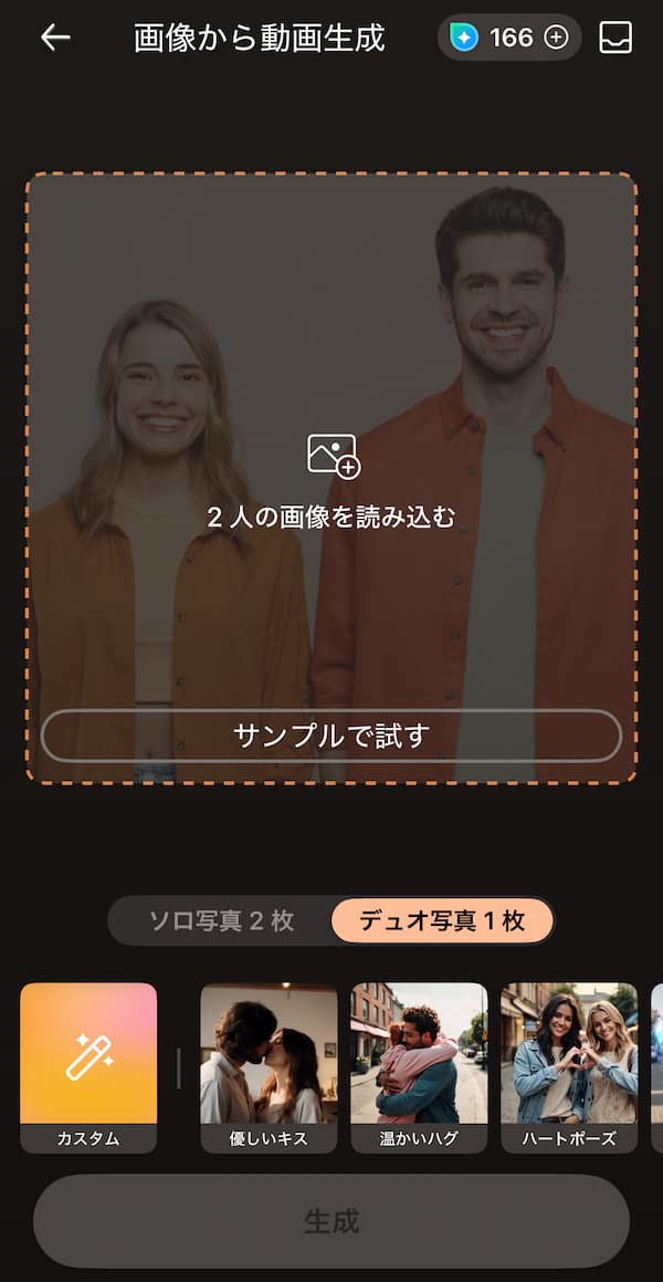 写真を動かす写真選択