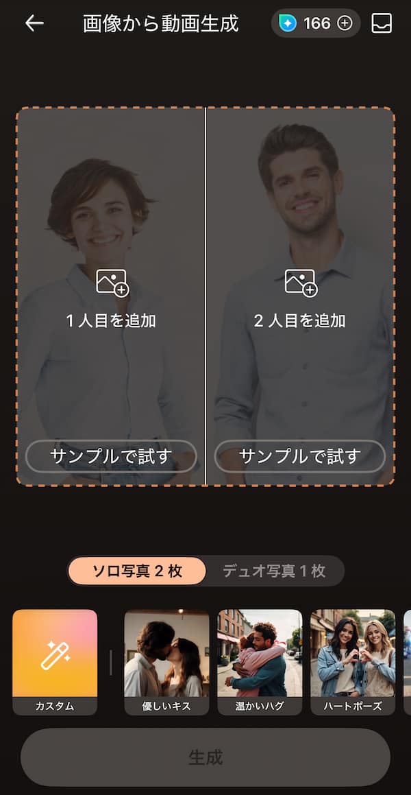 写真を動かす写真選択
