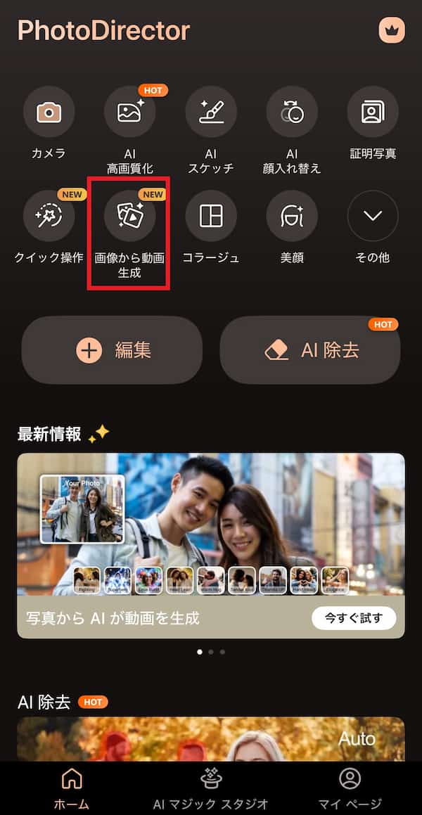 写真を動かすホーム