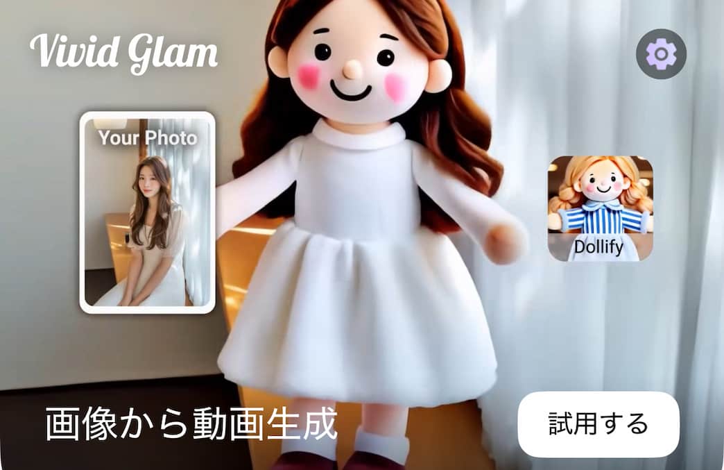 vividglamで写真を動かす