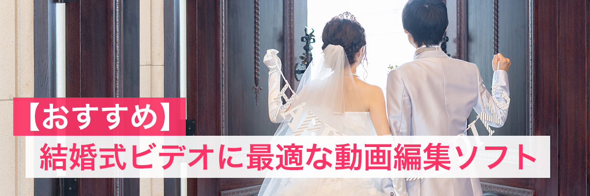 best wedding video editor