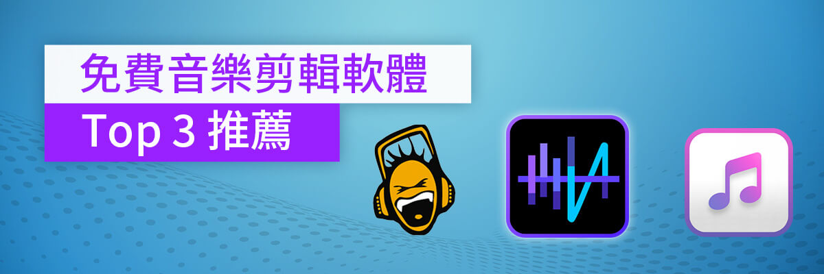 3 Best Free Audio Editing Software