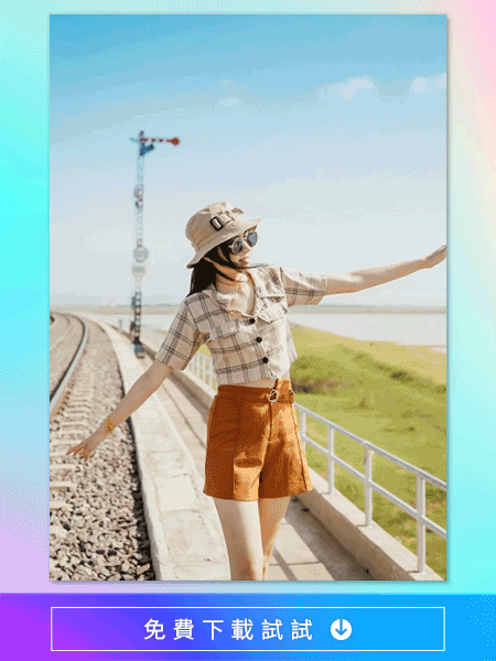 移除背景路人與雜物