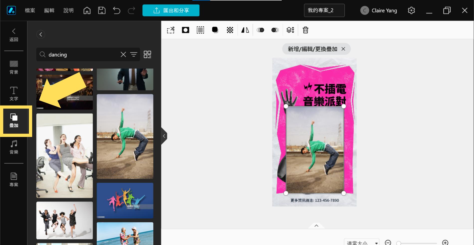 海報設計軟體教學:替換照片