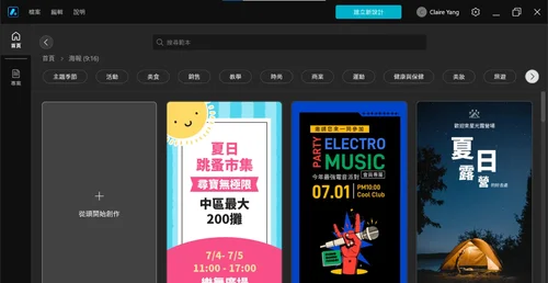 海報設計軟體教學:搜尋喜歡的範本