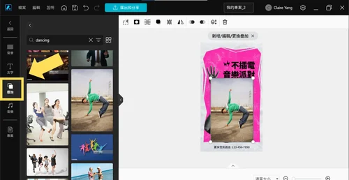 海報設計軟體教學:替換照片