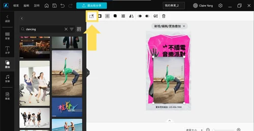 海報設計軟體教學:海報照片素材自動去背功能