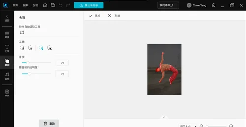 海報設計軟體教學:海報照片素材自動去背功能