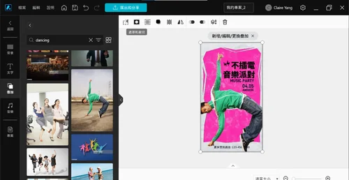 海報設計軟體教學:海報照片素材自動去背功能