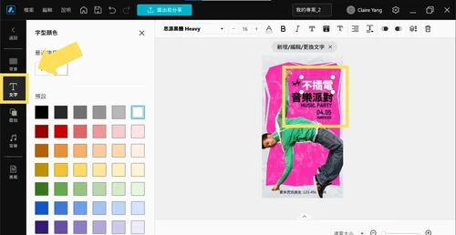 海報設計軟體教學:海報文字設計