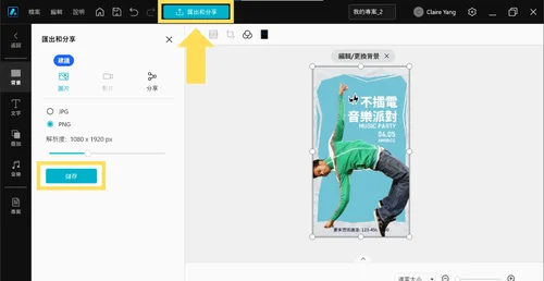 海報設計軟體教學:下載儲存