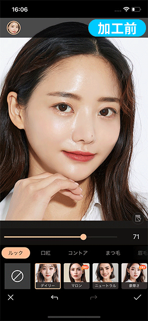 PhotoDirector メイク加工